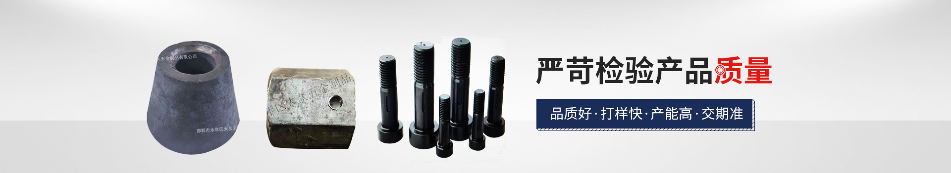 大久網(wǎng)架配套，嚴(yán)苛檢驗(yàn)產(chǎn)品質(zhì)量，品質(zhì)好，打樣快，產(chǎn)能高，交期準(zhǔn)