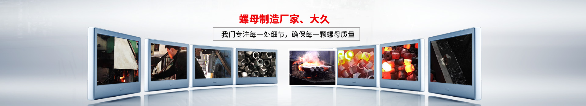 螺母制造廠家大久，我們專注每一處細(xì)節(jié)，確保每一顆螺母質(zhì)量