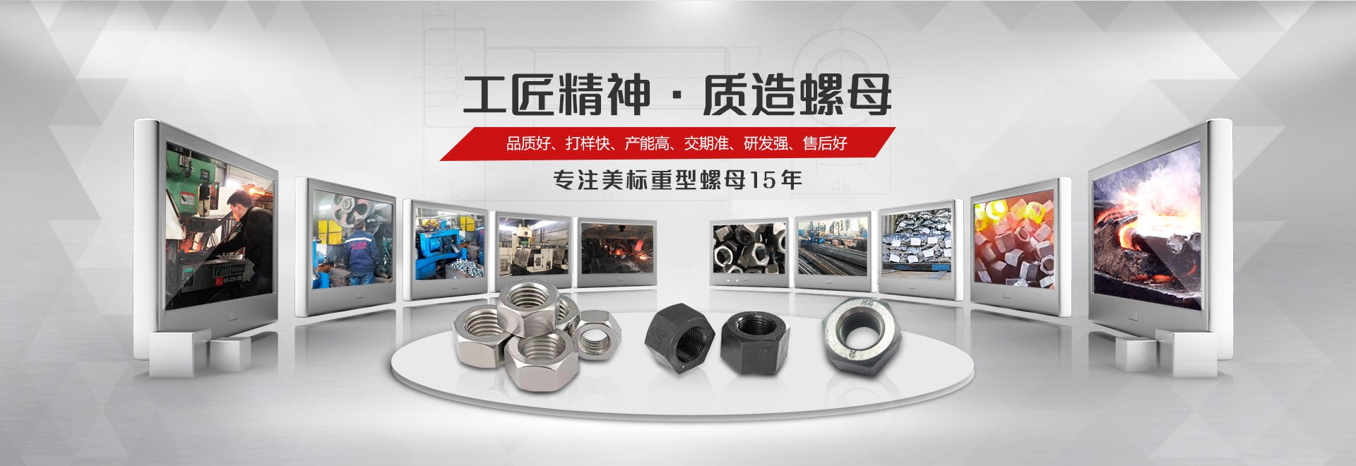 大久五金，工匠精神，質(zhì)造緊固件