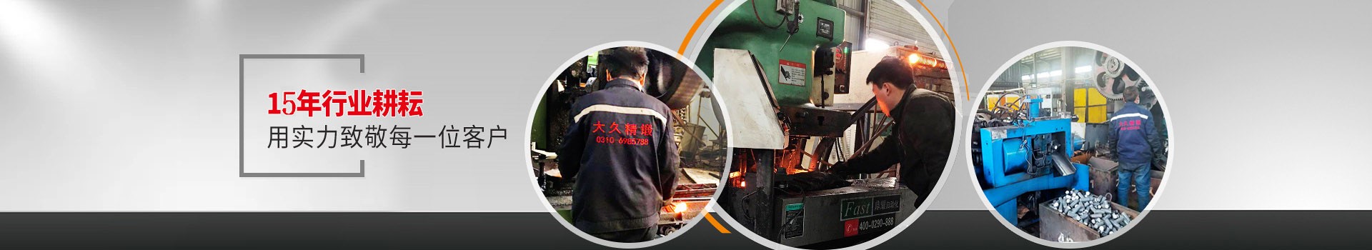 大久五金，15年行業(yè)耕耘，用實(shí)力致敬每一位客戶